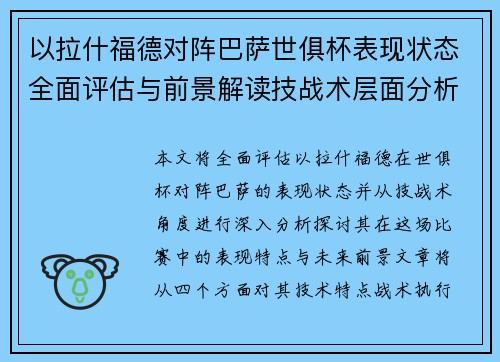 以拉什福德对阵巴萨世俱杯表现状态全面评估与前景解读技战术层面分析